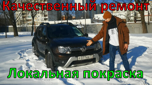 Ремонт бампера Renault