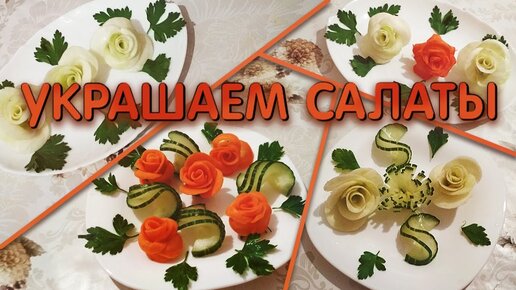 Салат 