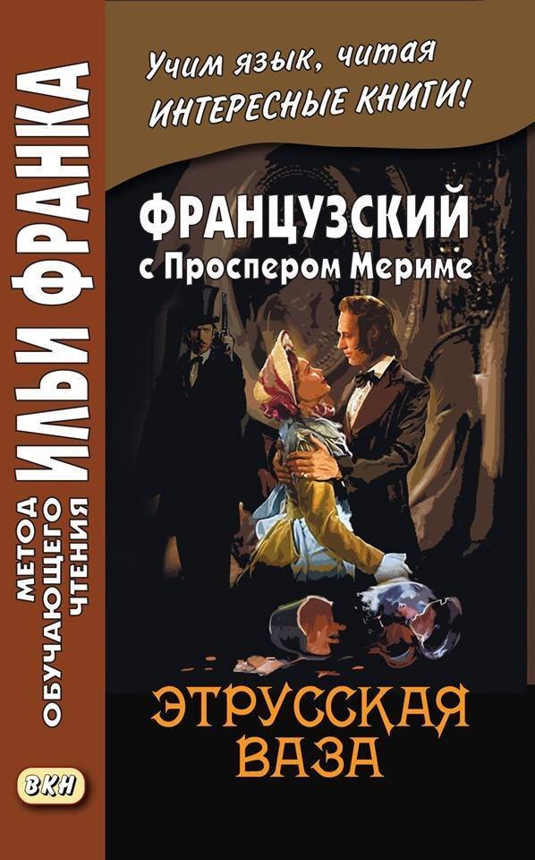                                                                Обложка рассказа Мериме
