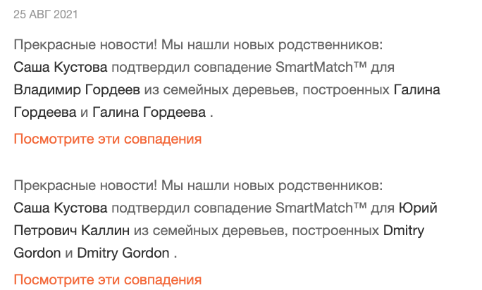 Скриншот о Smart Match (совпадения на My Heritage) 