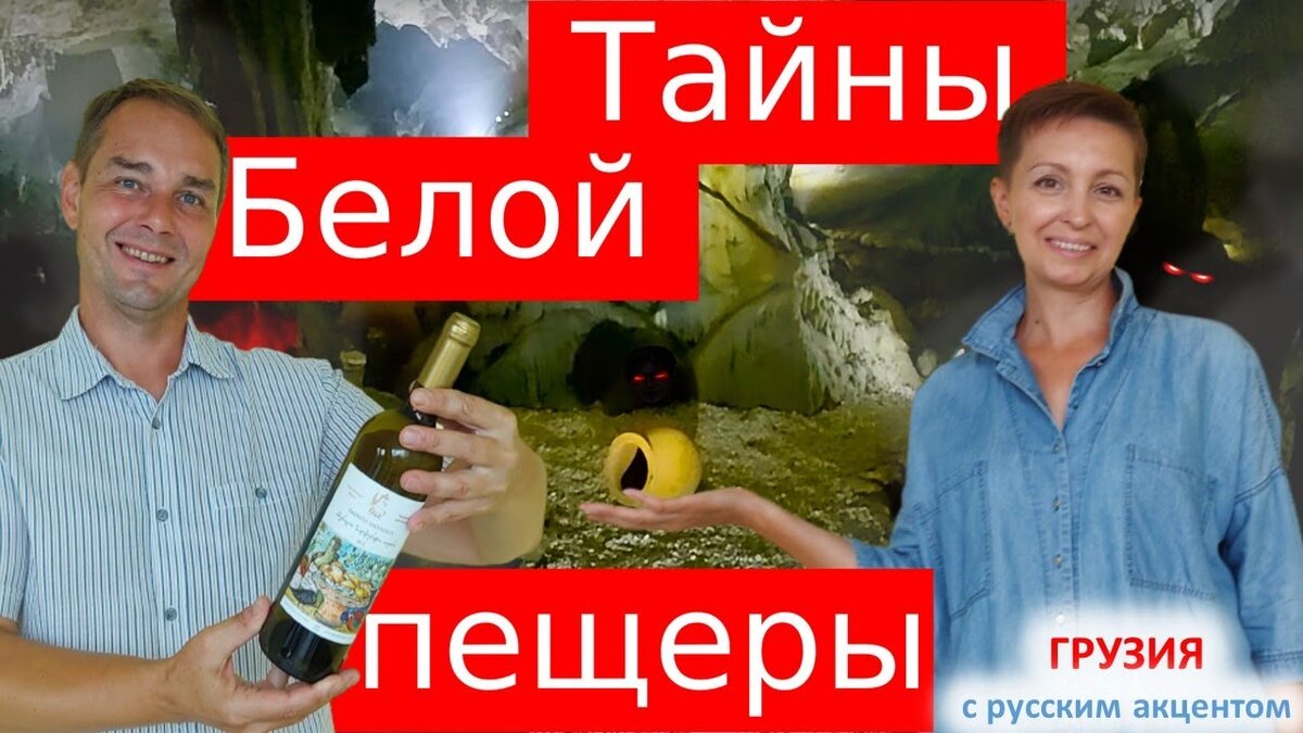 Тайны Белой пещеры