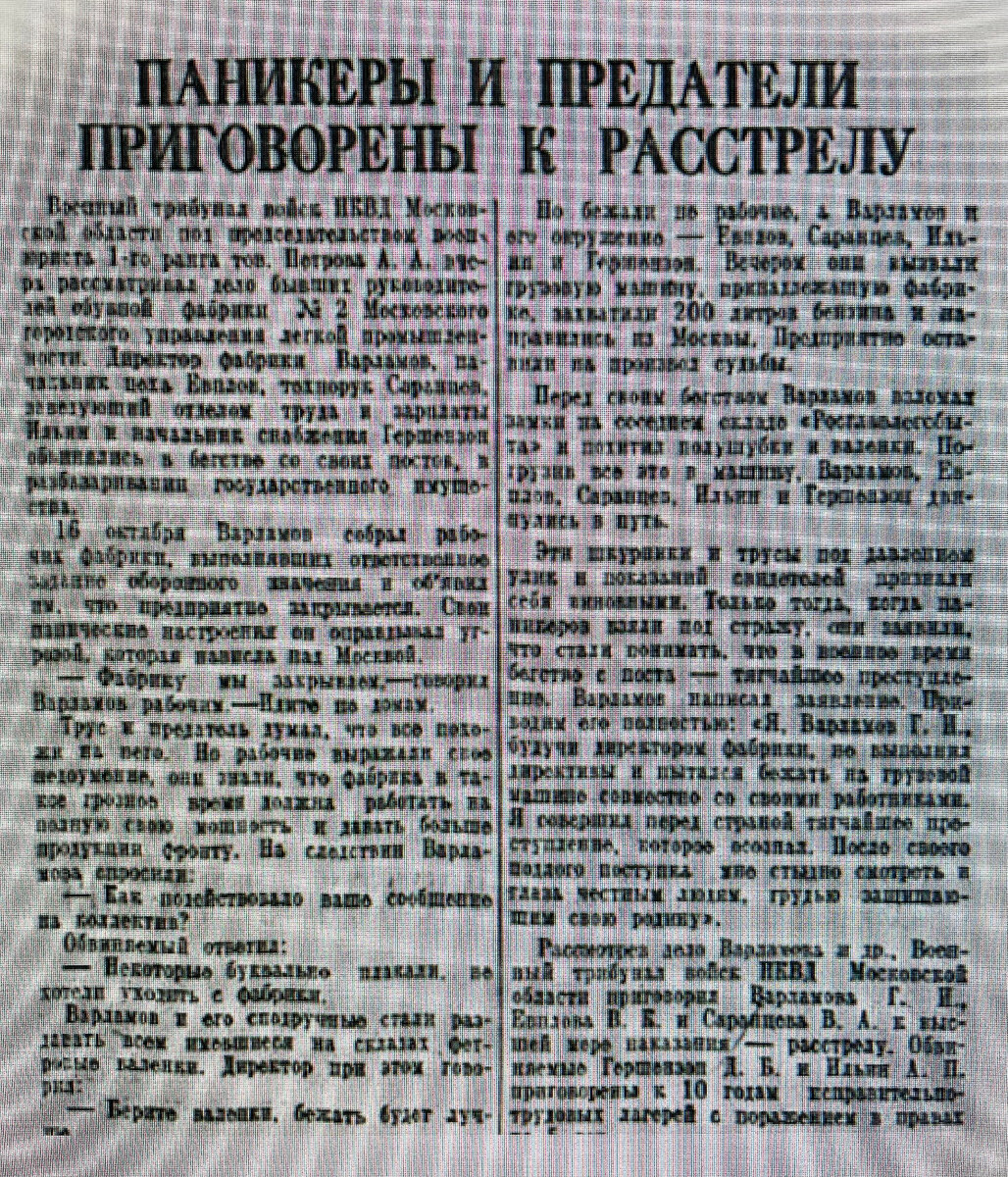 Как себя показала столичная юстиция в октябре 41-го года | Вячеслав  Звягинцев | Дзен