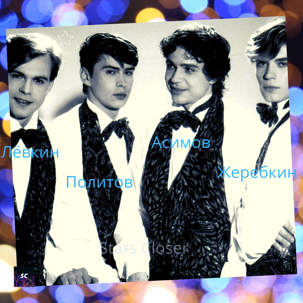 "Золотой" состав группы