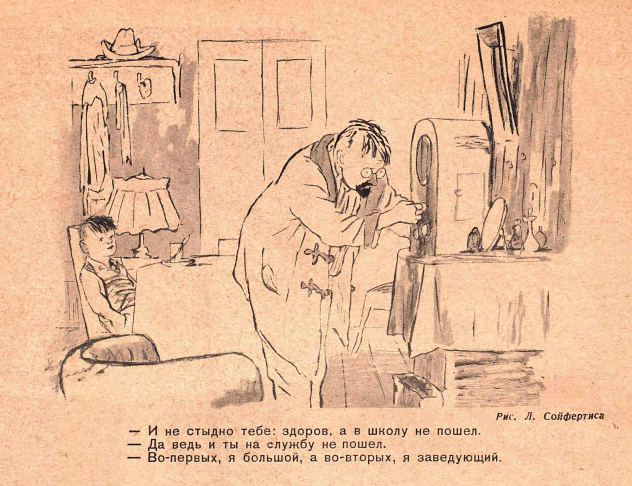 Художник Л.Сойфертис журнал "Крокодил" №35 1938
