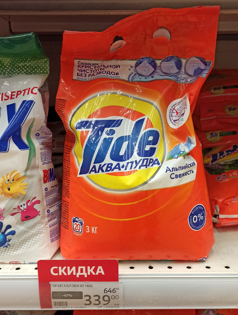 Tide 3 кг.