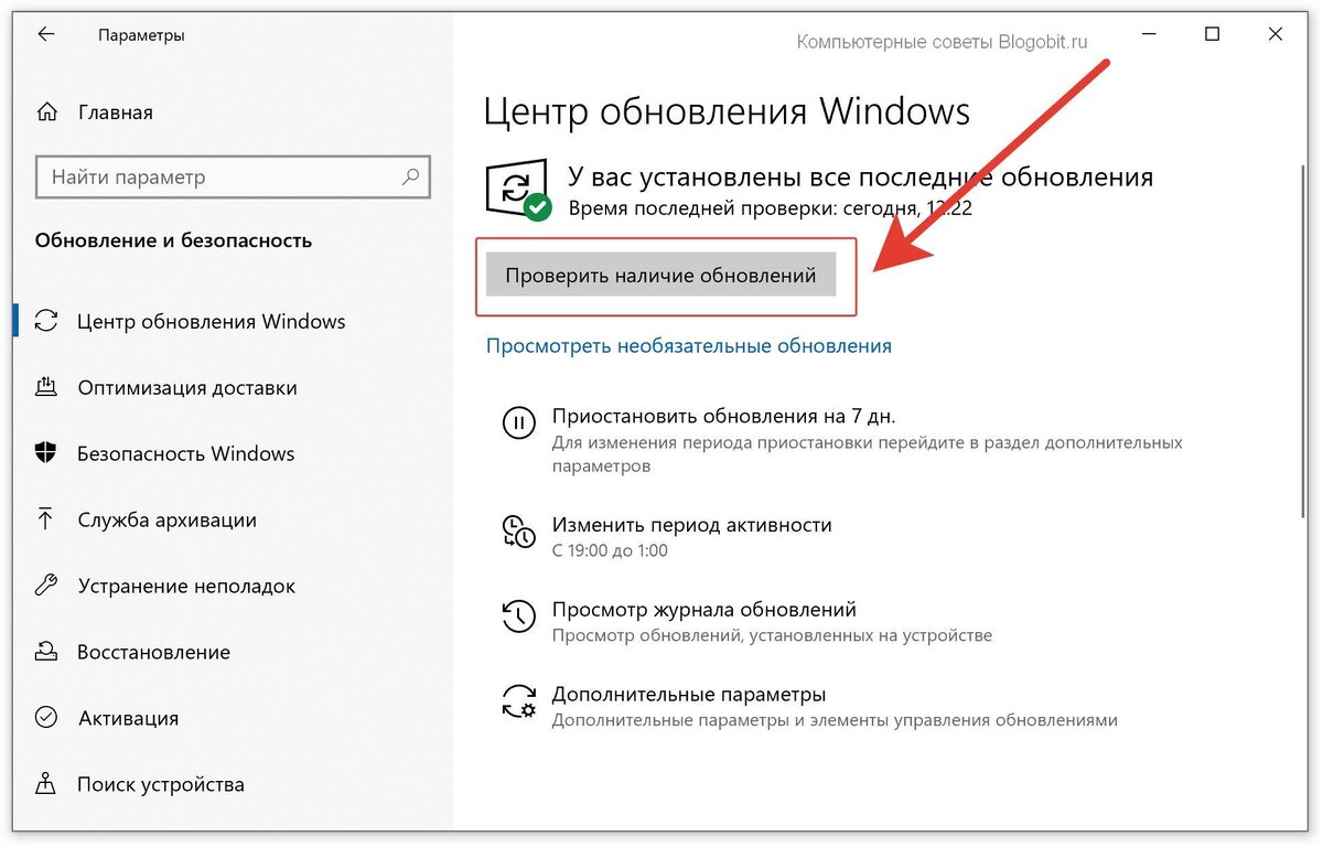 Проверяем наличие новых обновлений Windows 10
