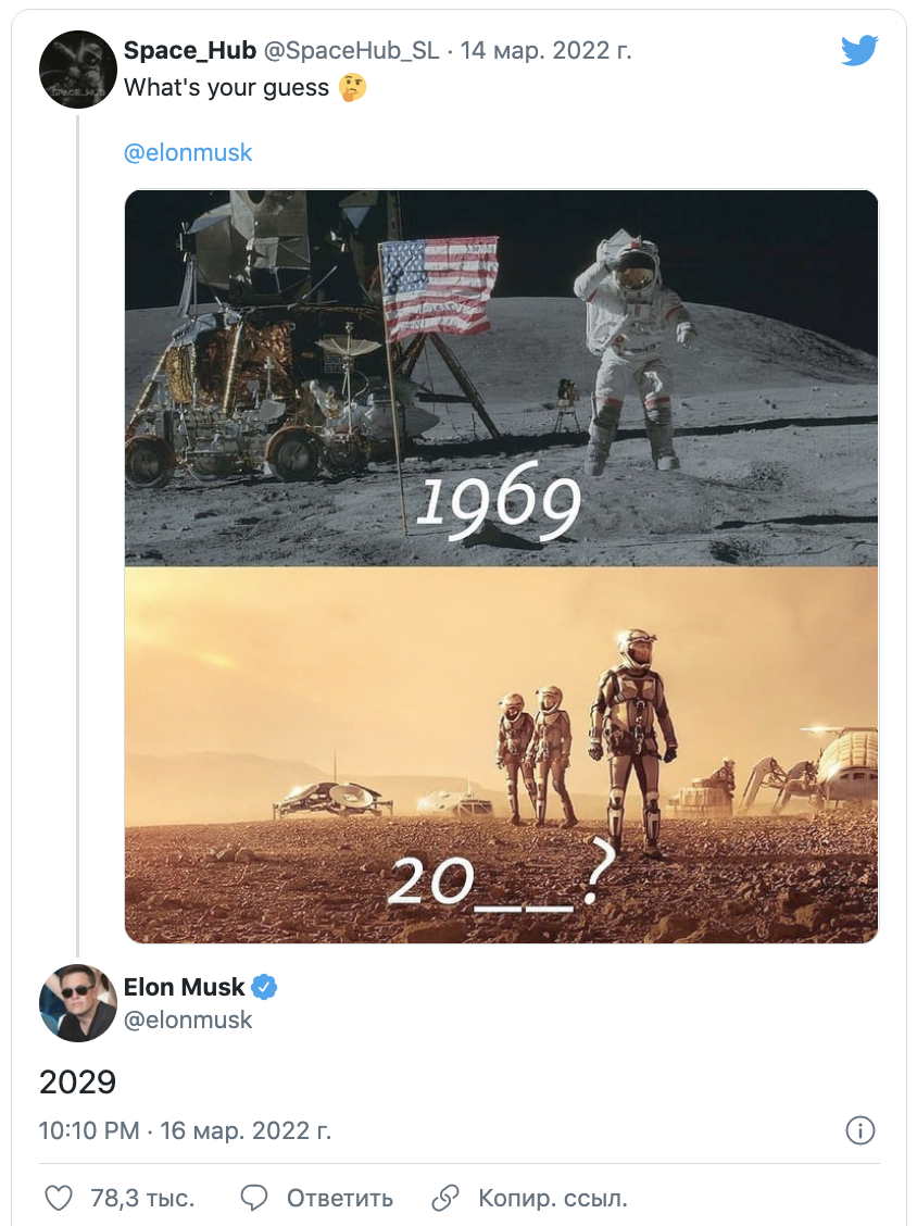 Илон Маск указал 2029 год.