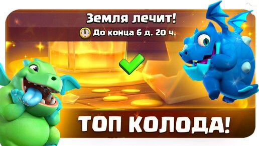 ✴️ Земля лечит, Ракета калечит - первое прохождение Clash Royale