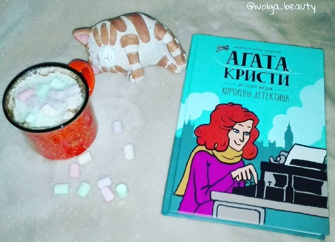 "Агата Кристи. История королевы детектива."