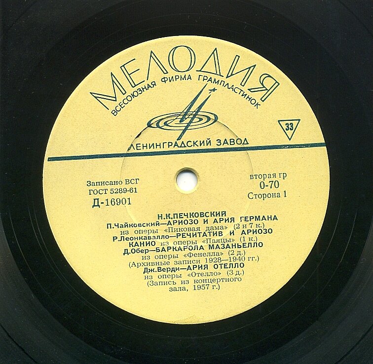 Виниловая пластинка фирмы "Мелодия". Выпущена между 1961 и 1968 г. г.