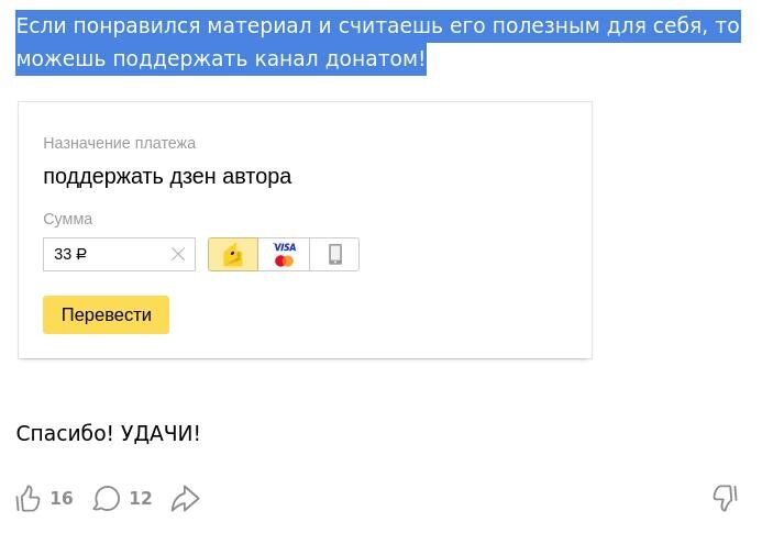 форма на донаты под первой статьей на монете - 23.04.2022
