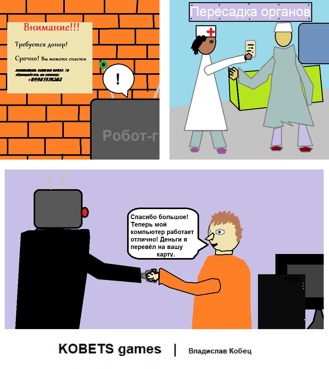 Донор 7. Комикс про робота горничную и ядерную войну.