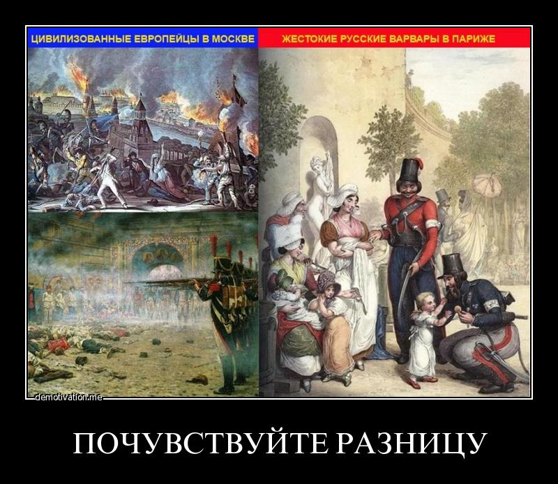 Русские не такие как все. Русские европейцы. Русские не европейцы. Цивилизованные европейцы Мем. Цивилизованные европейцы и русские Варвары.