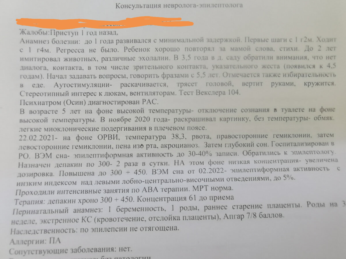 Заключение эпилептолога, февраль 22 г. 