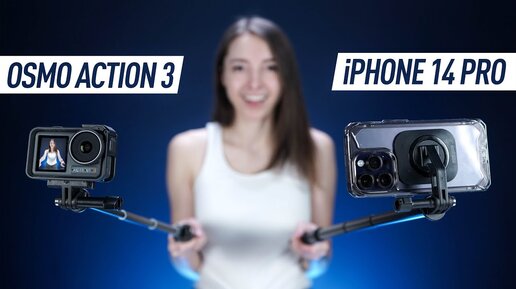 iPhone 14 Pro убийца экшн камер