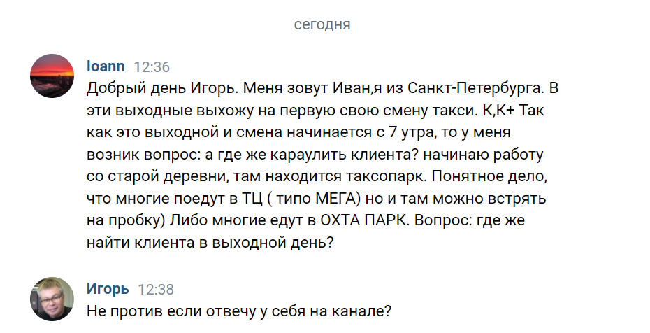 Коллеги, я начну а вас попрошу присоединиться в помощи начинающему водителю, Ивану на К+ в Питере Если машина Комфорт и Комфорт+ и все тесты сданы, в профиле есть допуск и фотоконтроль пройден и пр.