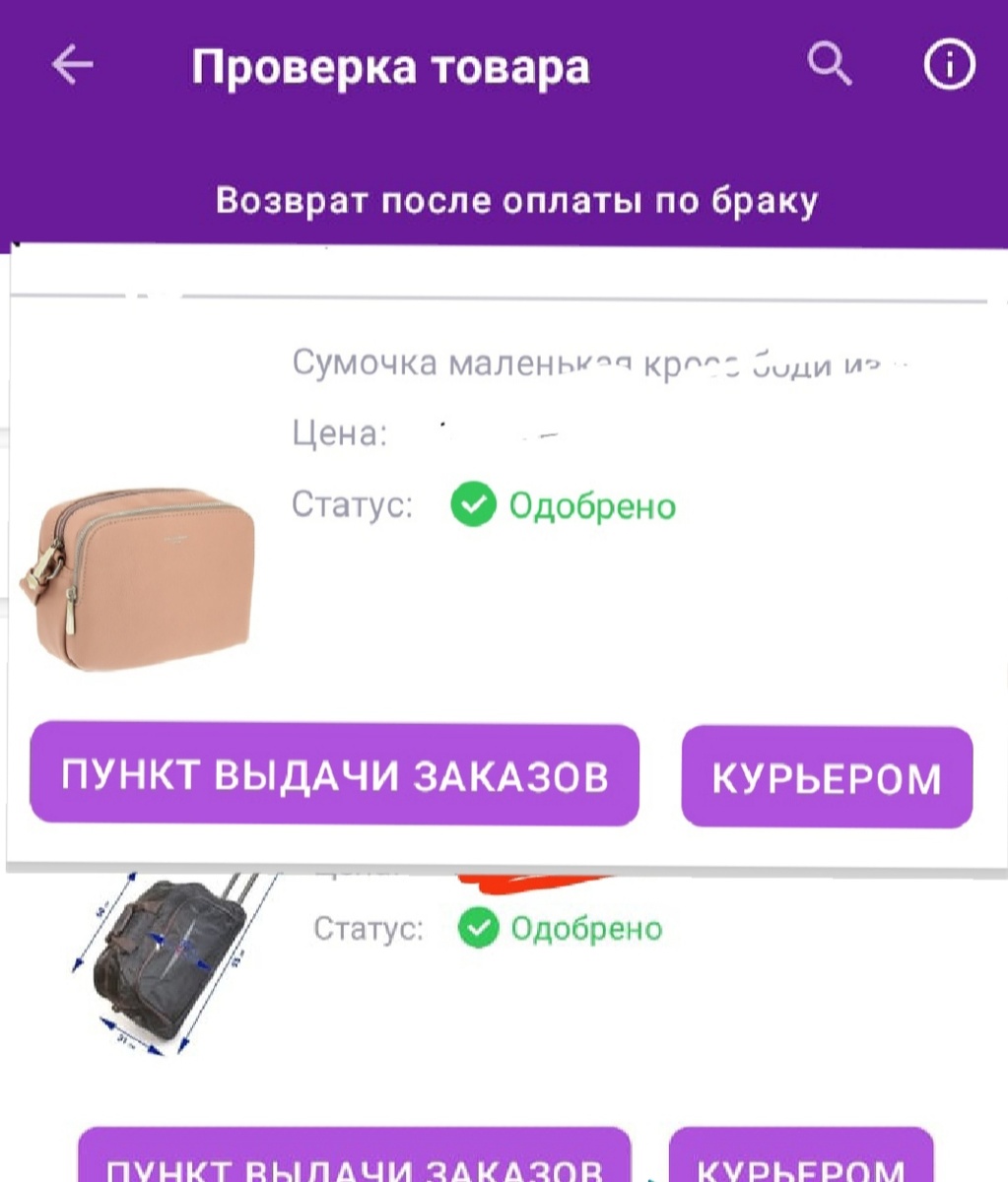 Вернула деньги за сумки, которые спустя нескольких 'выходов' протерлись