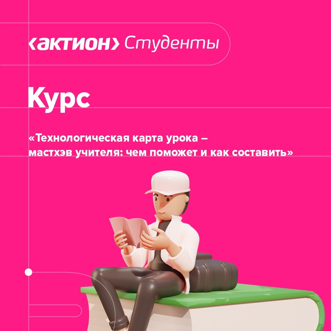 Проект актион студенты