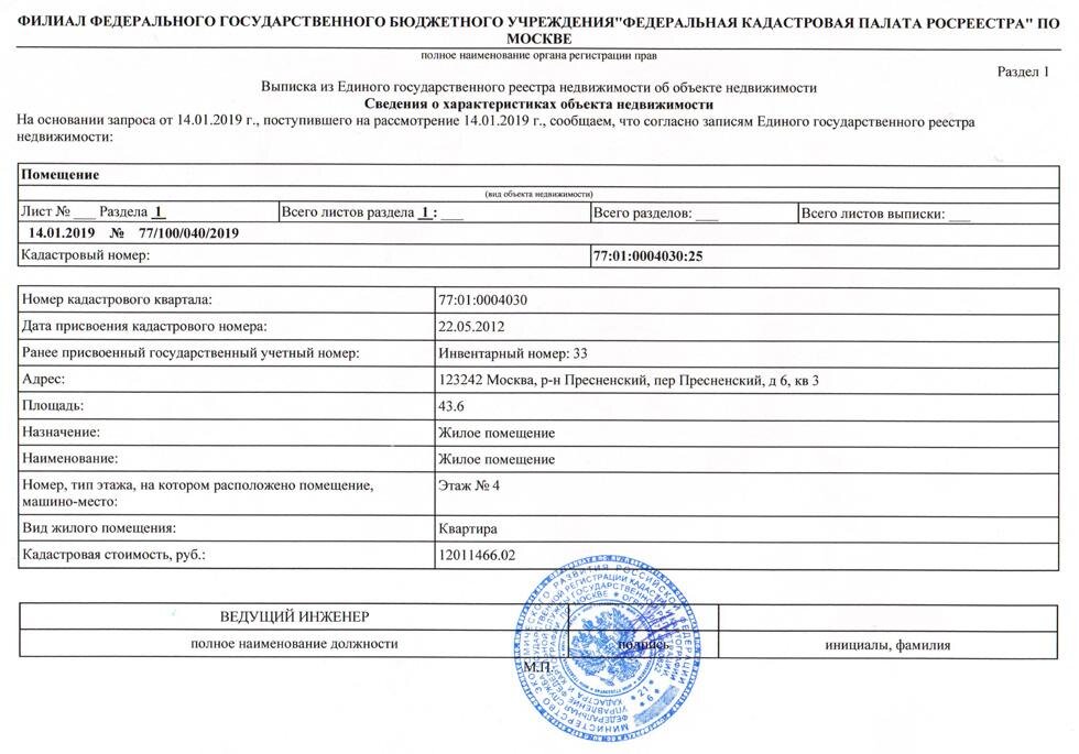 Как выглядит выписка из егрн на квартиру в электронном виде фото