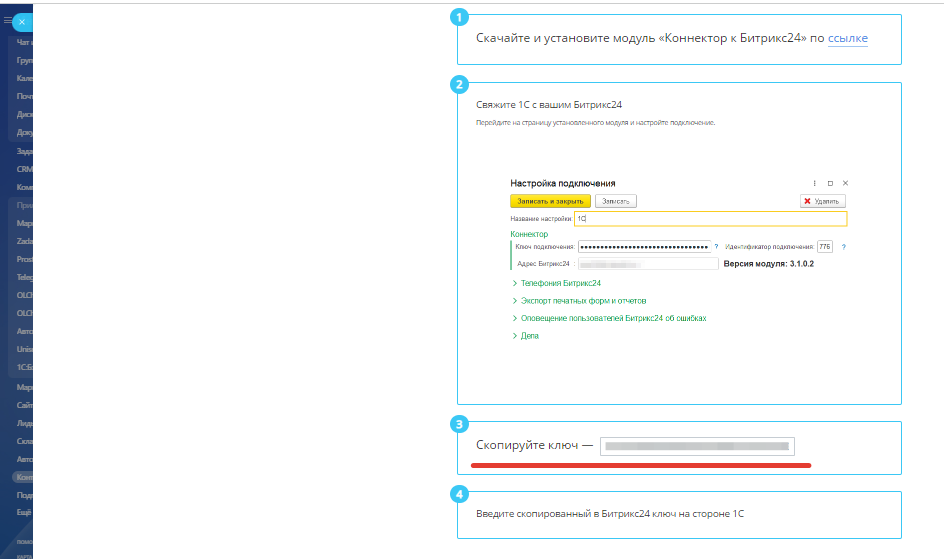 Пошаговая инструкция по интеграции 1С и Битрикс 24 | Integrus. it ...