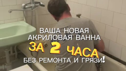 LiderVann. Ремонт и реставрация ванн по всей РФ | Акриловую ванну ...