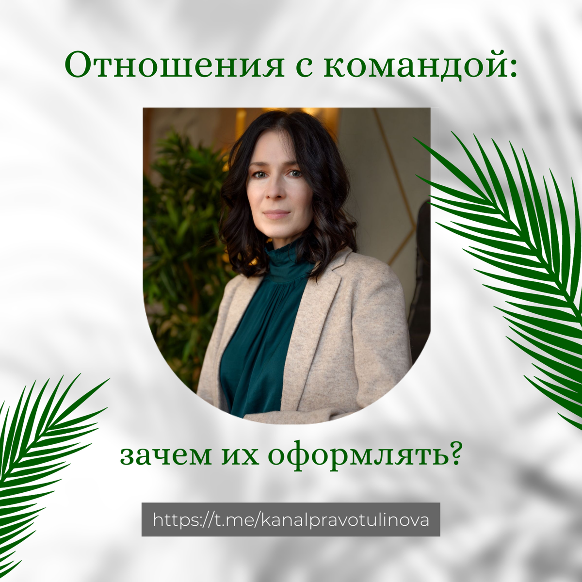 Оформить отношения. Оформить отношения
