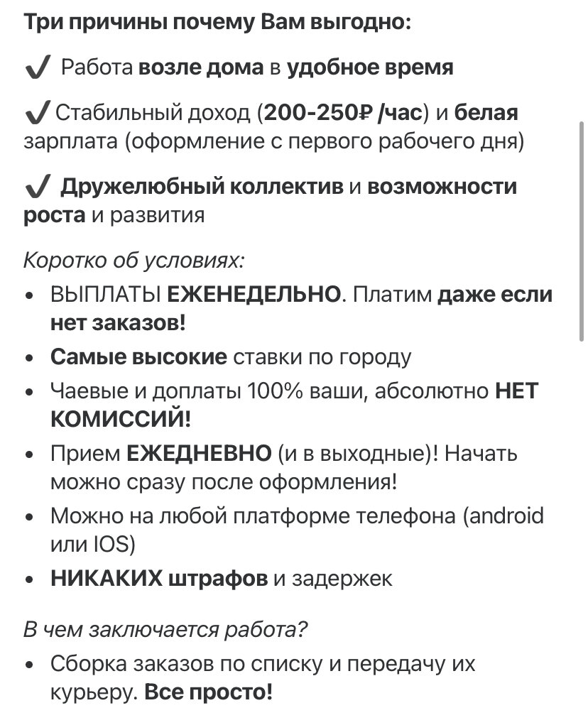 Работа в Сбермаркете: как продать свое время за гроши | Oshet | Дзен