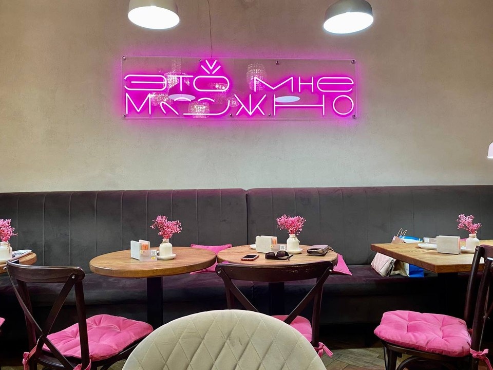    Кафе "Это мне можно" Марина ДОЛГОВА