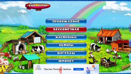 Игра Веселая Ферма 2 - Онлайн