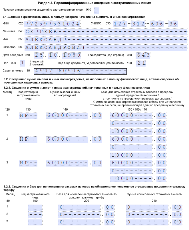 Бланк формы рсв за 2023. Заполнение РСВ раздел 3. РСВ 3 раздела отчетность. КНД-1151111 корректировка. Расчет по страховым взносам за 2022 год новая форма образец заполнения.