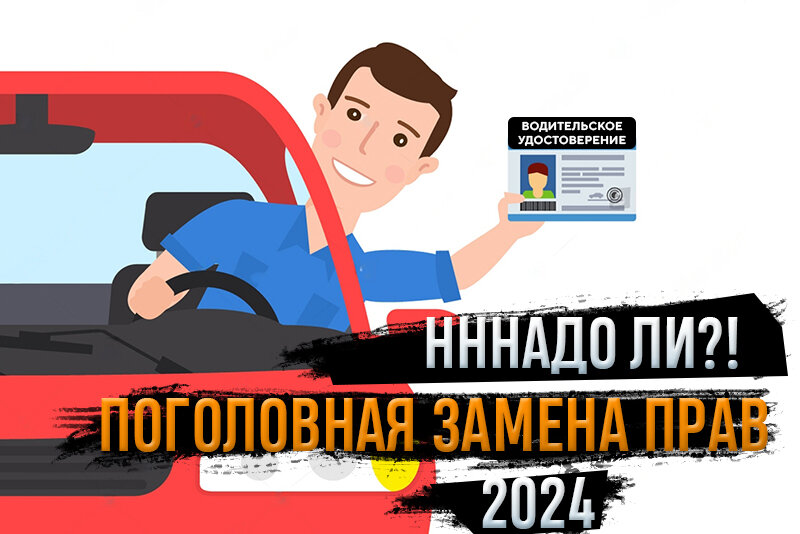 Замена водительского удостоверения в 2024: советы, лайфхаки, подсказки