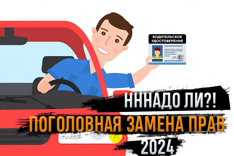 Продлили действие прав 2024 года