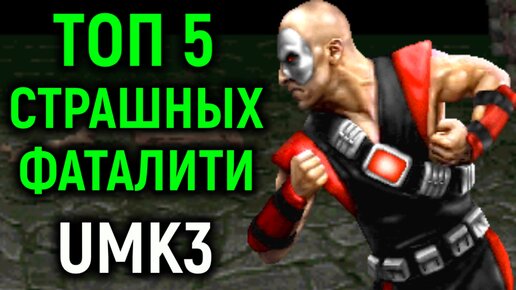 Как сделать Fatality и Babality в Mortal Kombat 9 за Kung lao? На PlayStation 3 и Xbox 360.