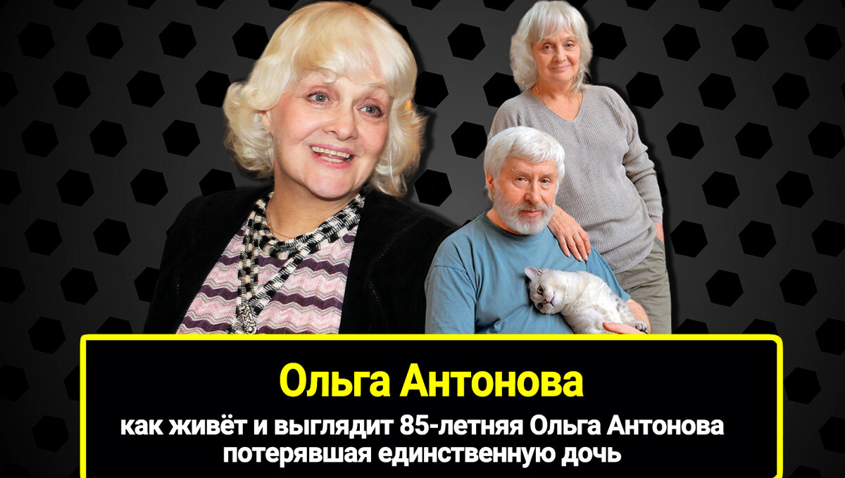 Как выглядят в 85 лет