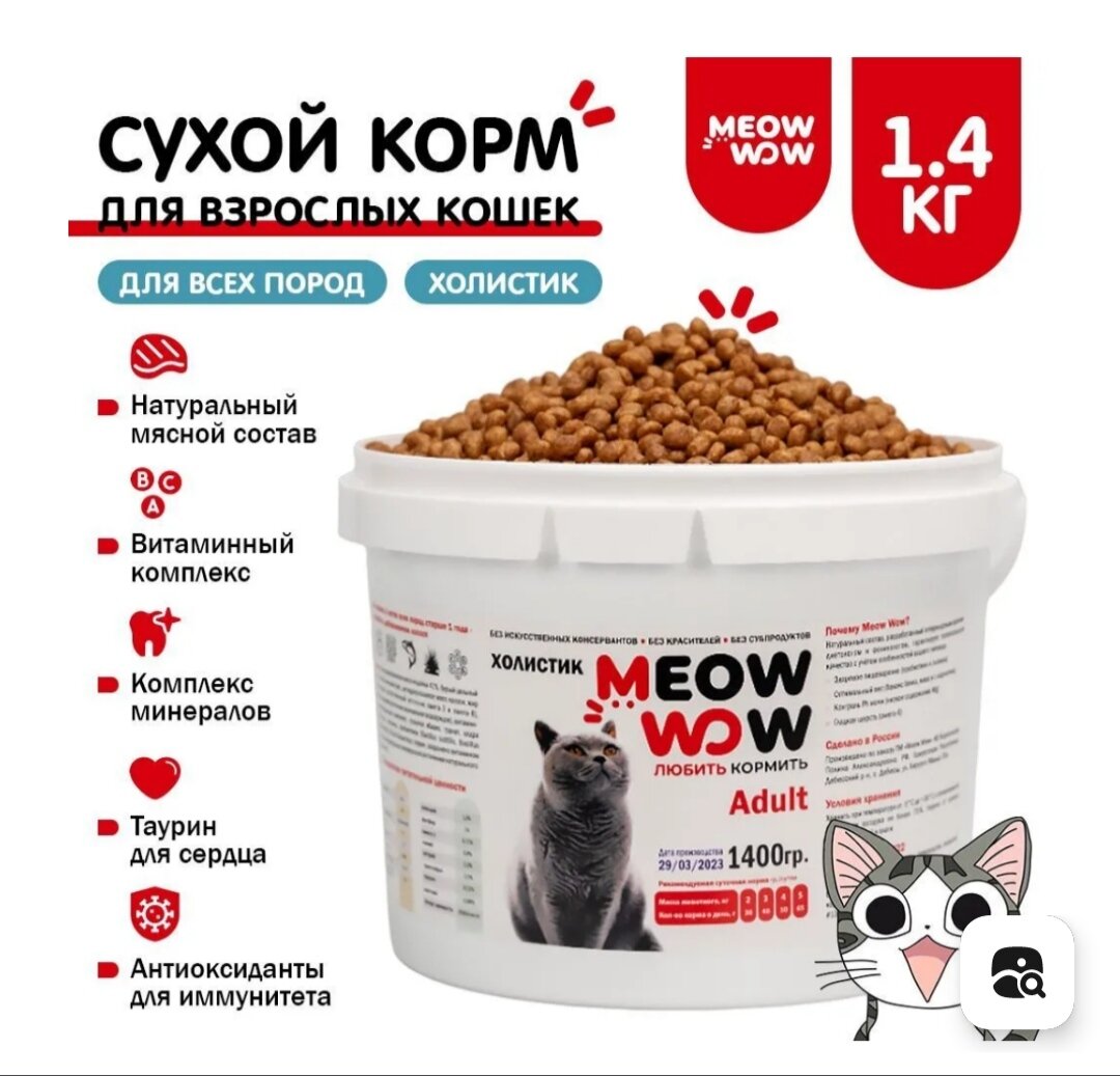 Корм для кошек Meow Wow