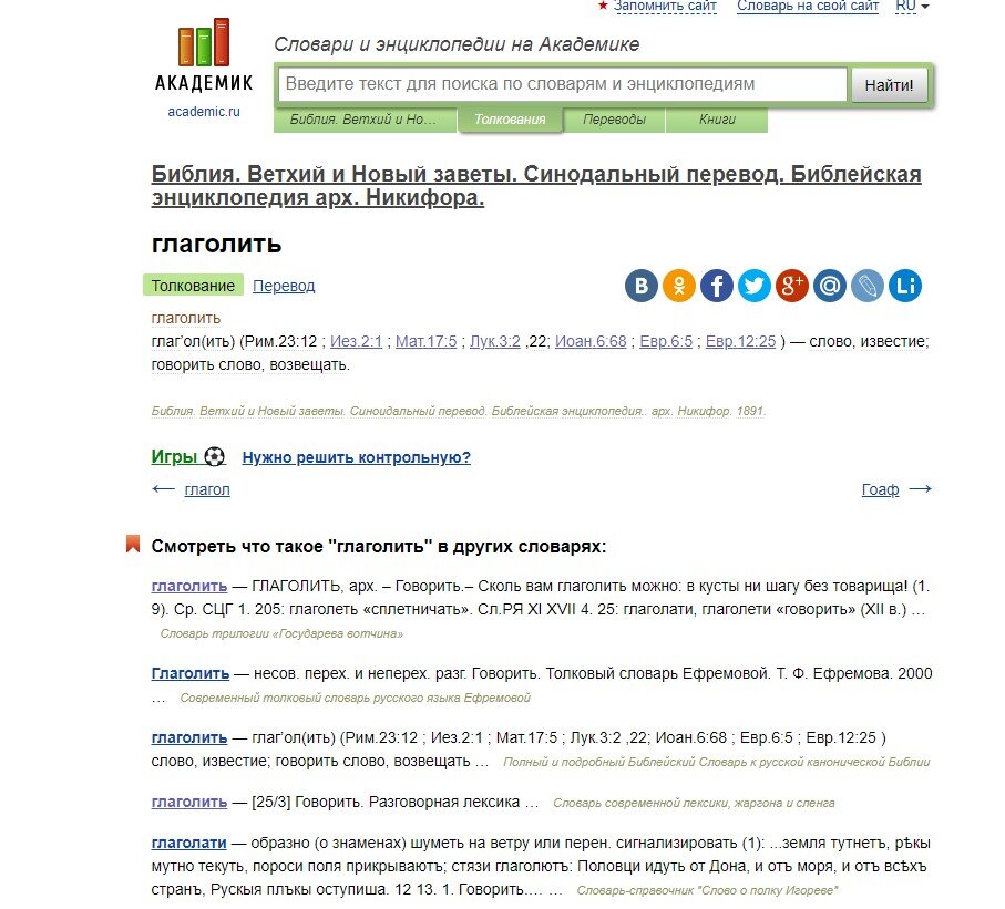 Глаголишь или глаголешь. Глаголишь или глаголешь