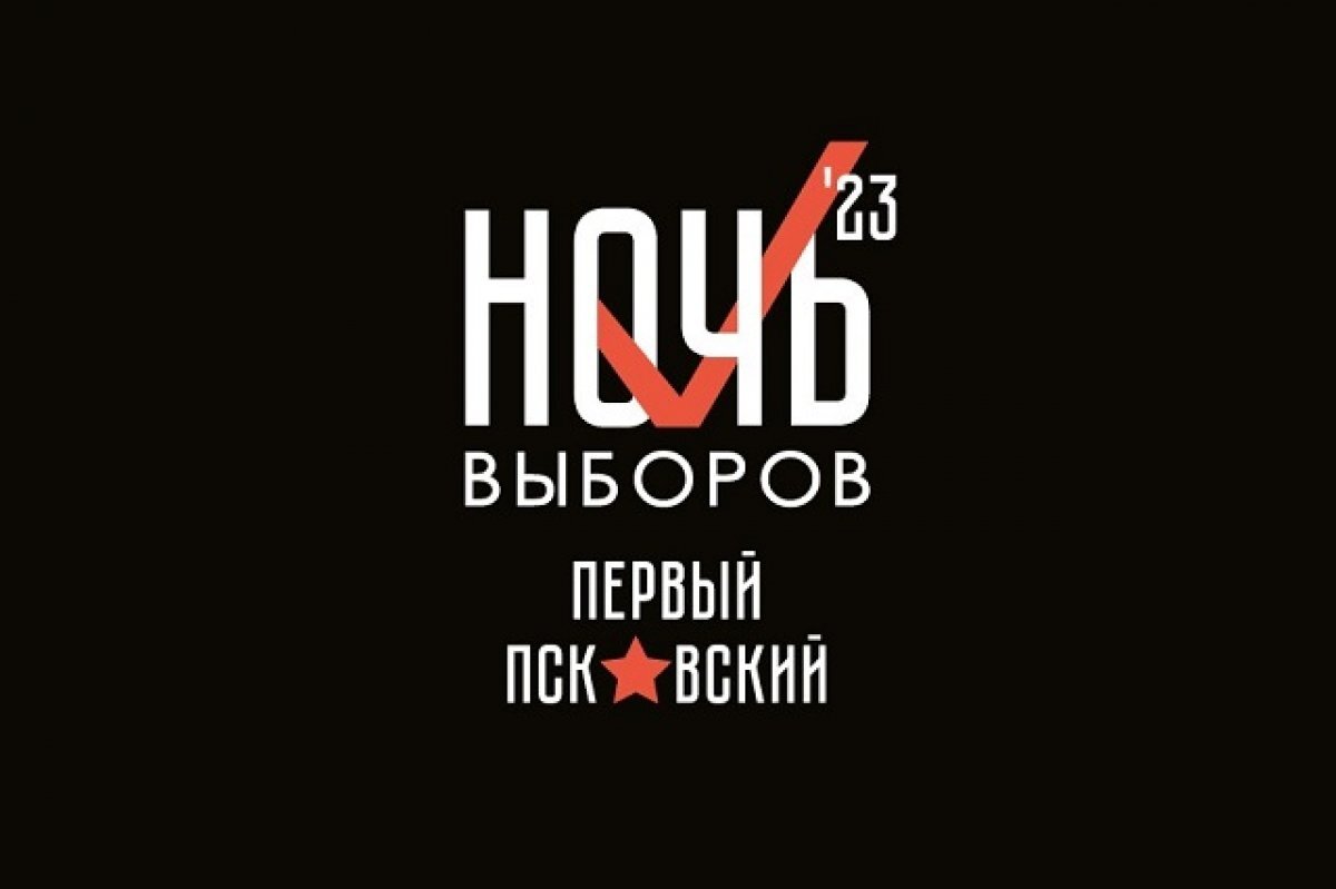   «Ночь выборов» покажет телеканал «Первый Псковский» 10 сентября
