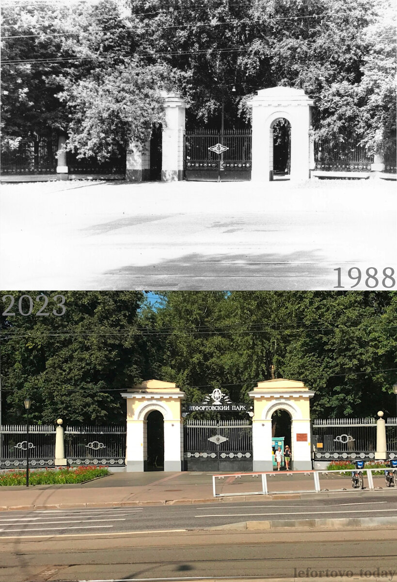 Вход в Лефортовский парк (1988 г. / 2023 г.)