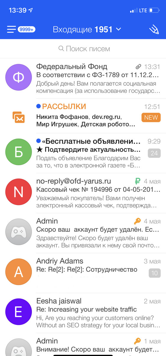 Это скрин моей электронной почты