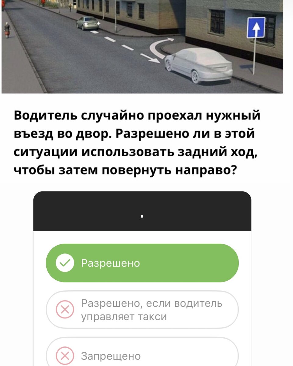 Разрешено ли пользоваться. Водитель случайно проехал нужный въезд. Разбор билетов ПДД. Билеты ПДД С односторонним движением. Водитель случайно проехал въезд во двор разрешается.