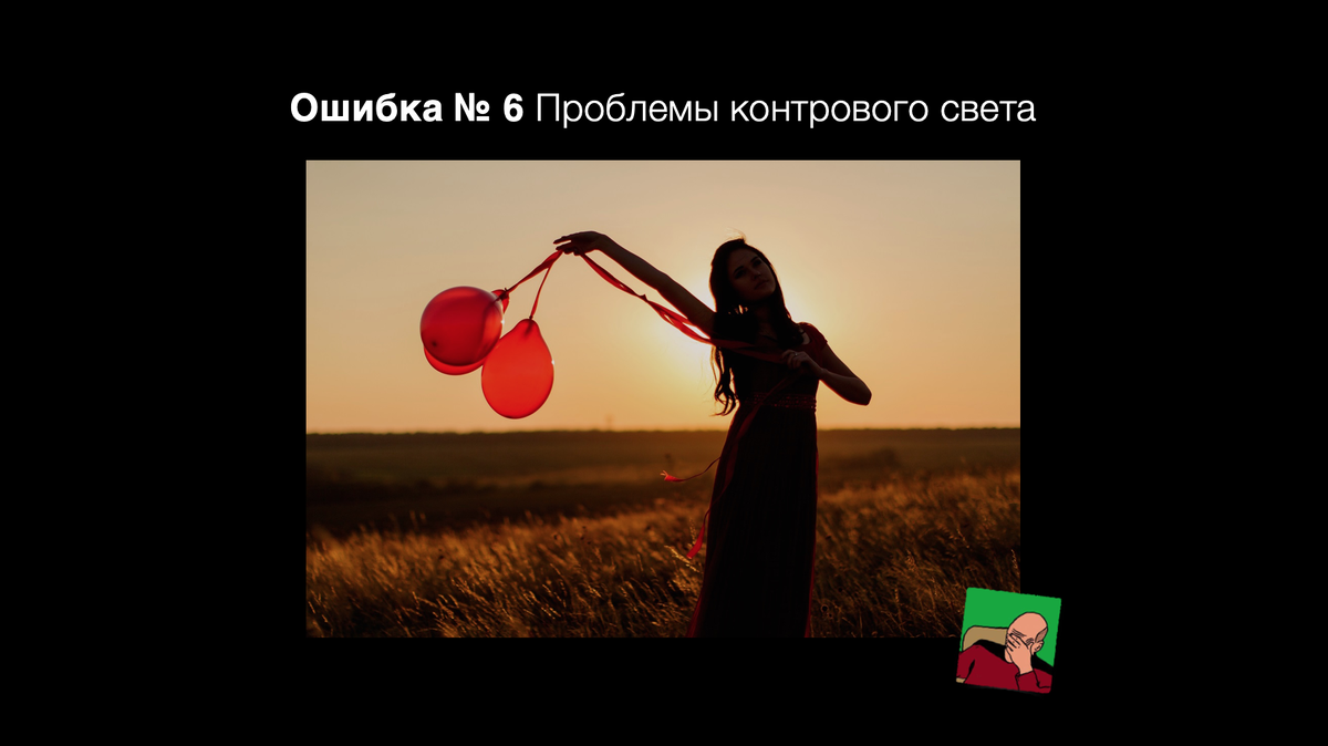 съемка с разных ракурсов. ошибки со светом. интересные экскурсии со светом. озарение человека идеей. ошибки со светом.