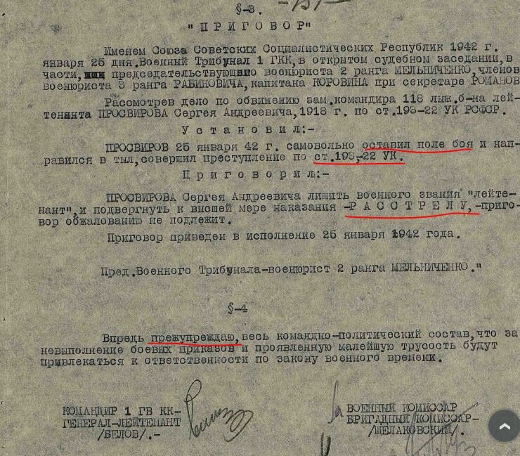 Решение военного трибунала. Приговор военного трибунала в годы ВОВ. Военный трибунал в годы войны. Приговоры военных трибуналов. Приговоры военных трибуналов в годы Великой Отечественной войны.