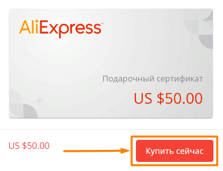 Подарочная карта aliexpress