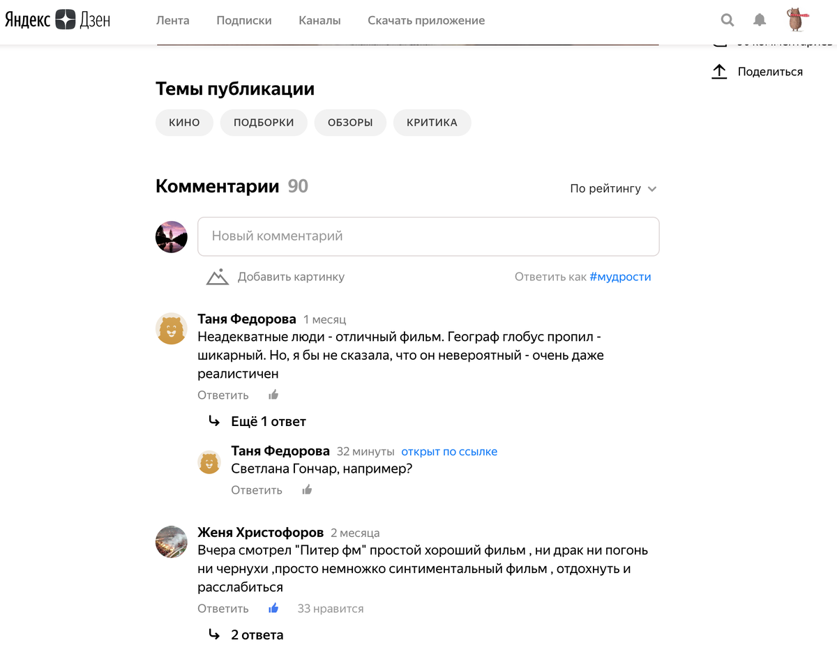 Канал почему дзен. Яндекс дзен комментарии. Яндекс комментарии. Комментарии. Мои комментарии в Яндекс.