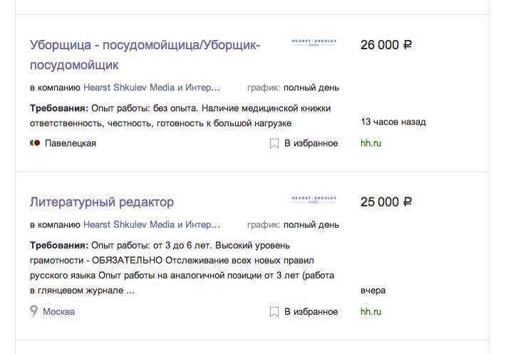 Обычное объявление о найме: посудомойка без опыта на рынке стоит дороже, чем опытный грамотный редактор.