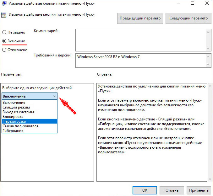 Действия кнопок питания. Действия Кнопопок питания изменение параметров. Действие по умолчанию. Как изменить кнопку завершение работы Windows 7.