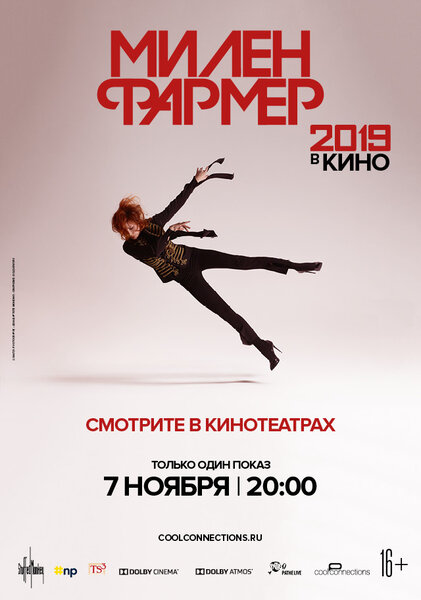 Российские кинотеатры впервые покажут концерт Милен Фармер