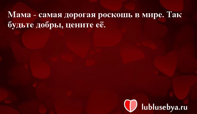 Моя дочь мое счастье. Мама самая дорогая роскошь в мире так будьте добры цените её. Мама самое дорогое что у меня нет. Мамочка ты самое дорогое чего у меня нет. Мама самое дорогое на свете.