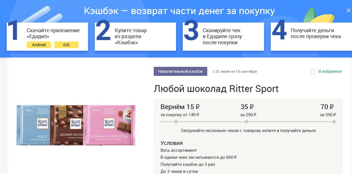 пример акции в Едадил