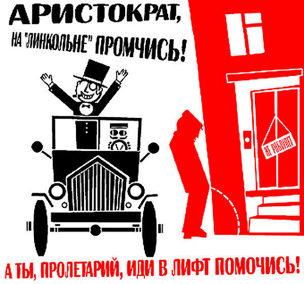 Аристократ-пролетарий